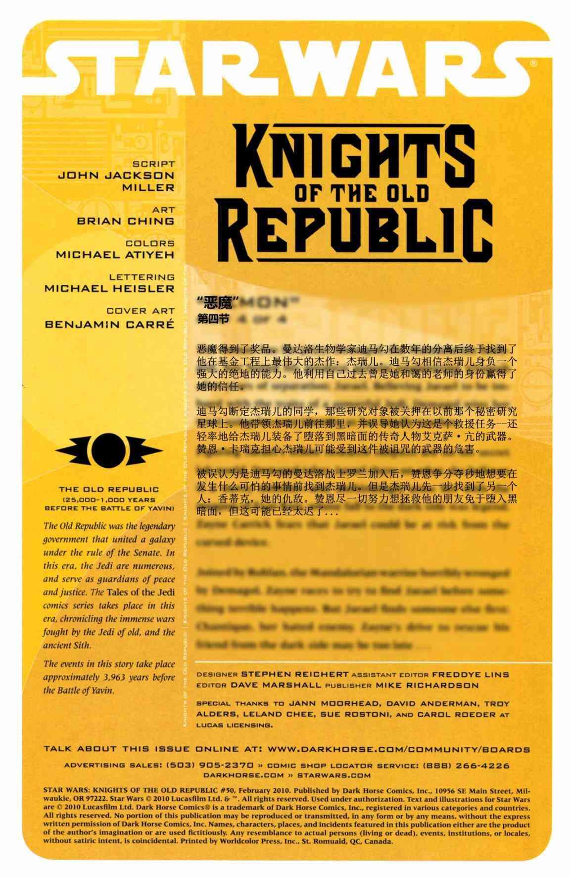 星球大战：旧共和国武士50卷图