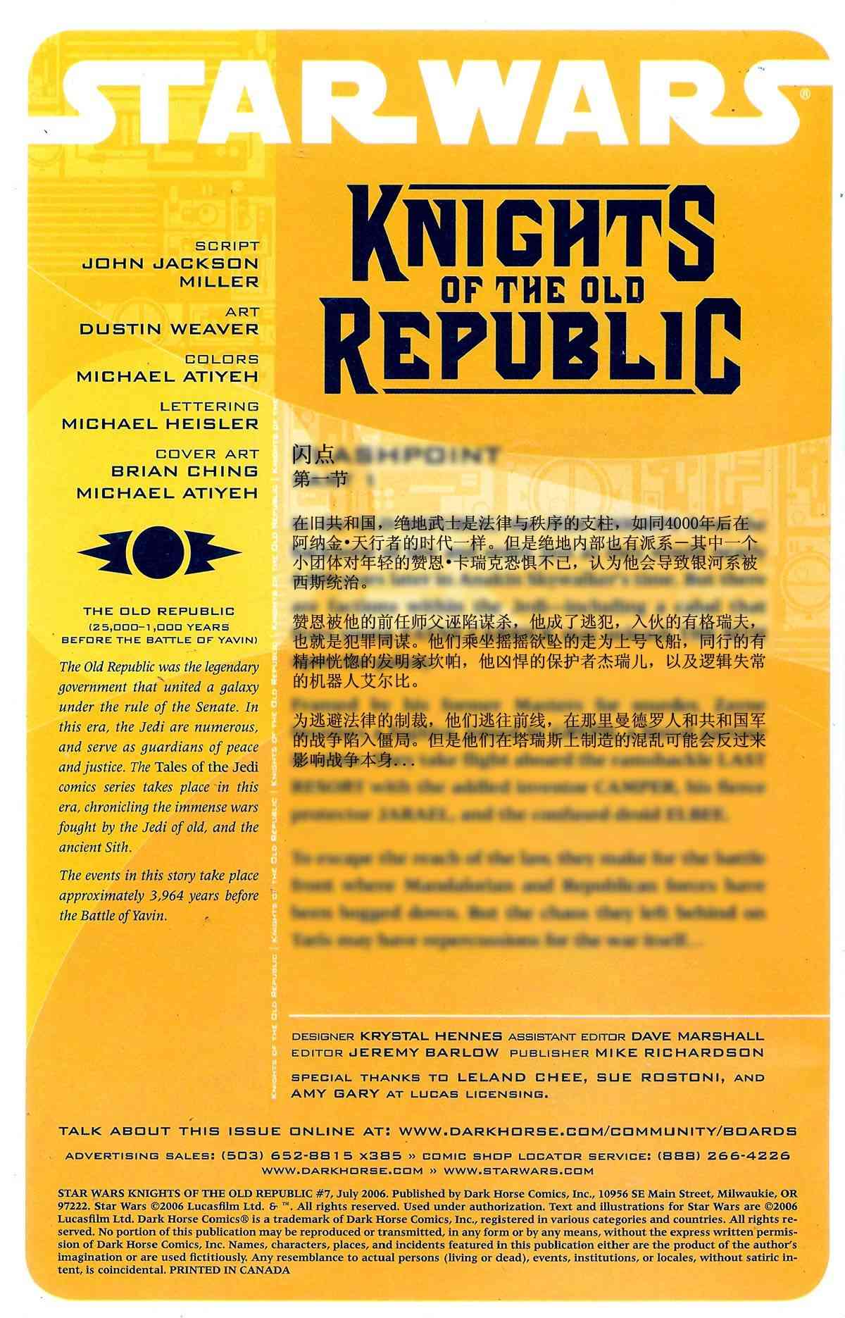 星球大战：旧共和国武士7卷图