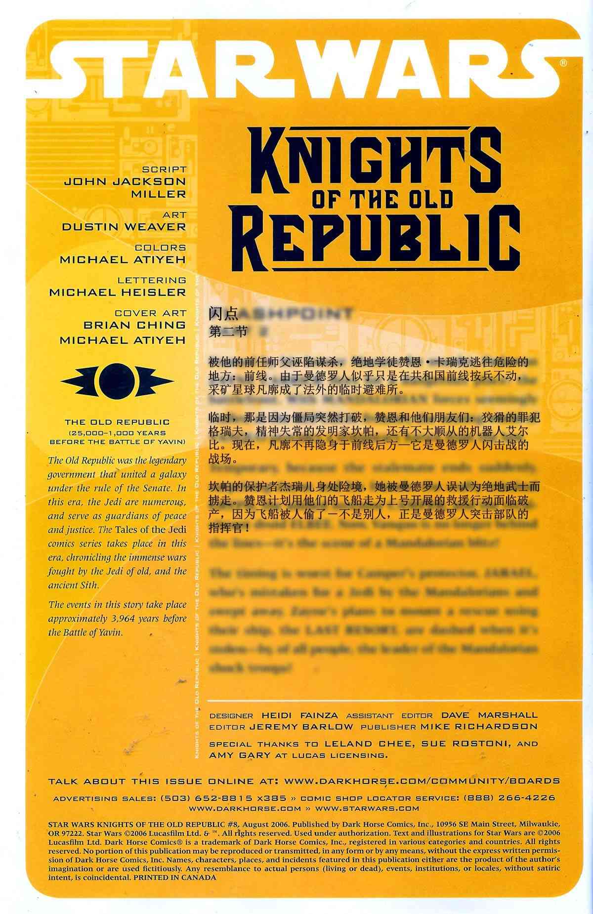 星球大战：旧共和国武士8卷图