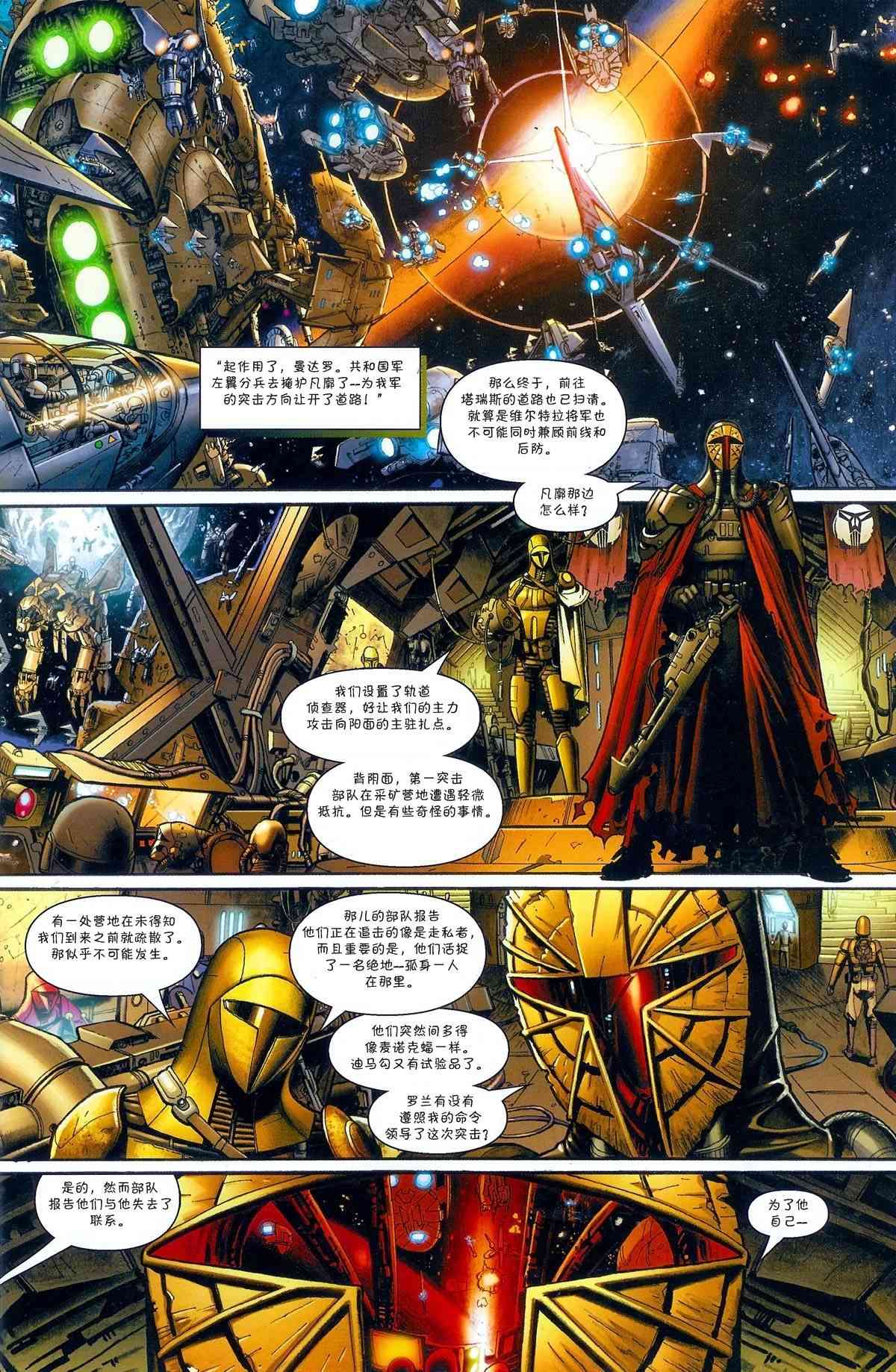 星球大战：旧共和国武士8卷图