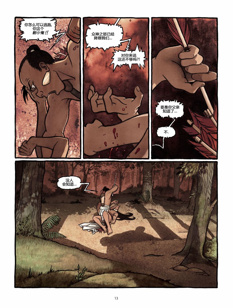 熊王 1话 第13页