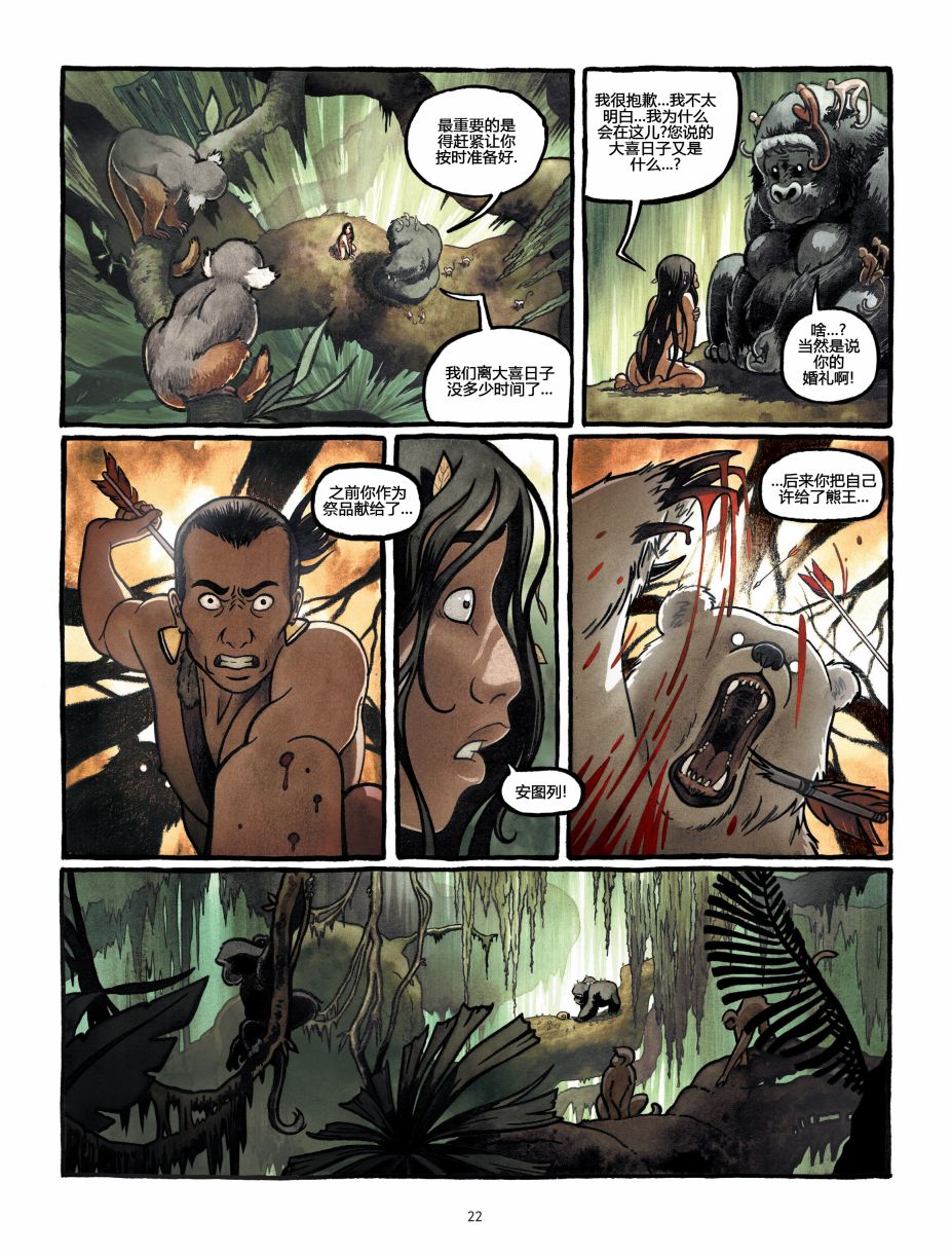 熊王 1话 第22页