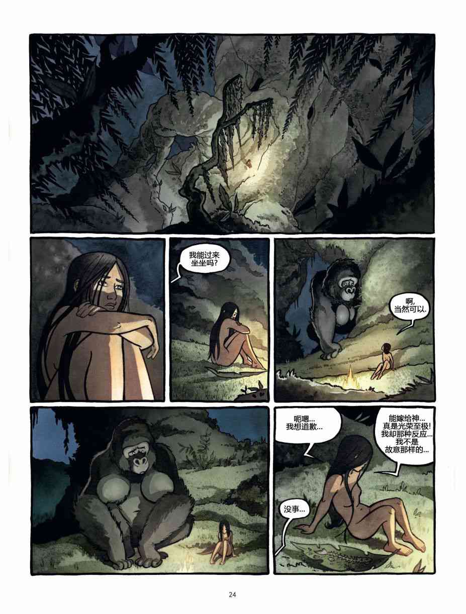 熊王 1话 第24页