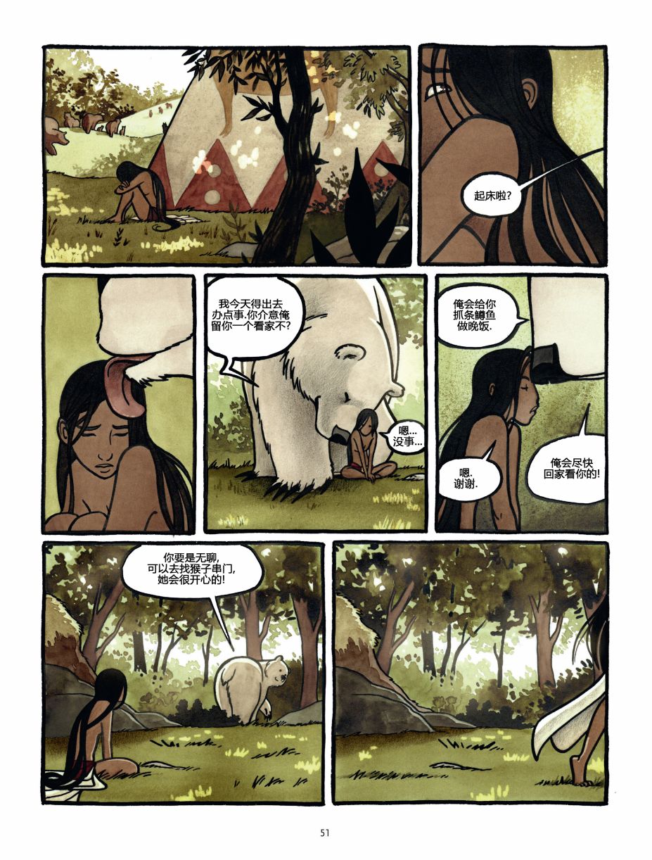 熊王 1话 第51页