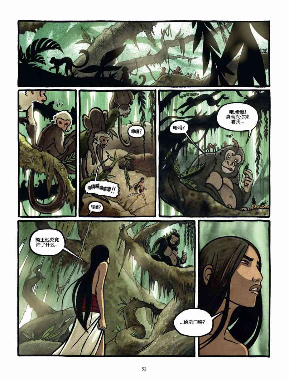 熊王 1话 第52页