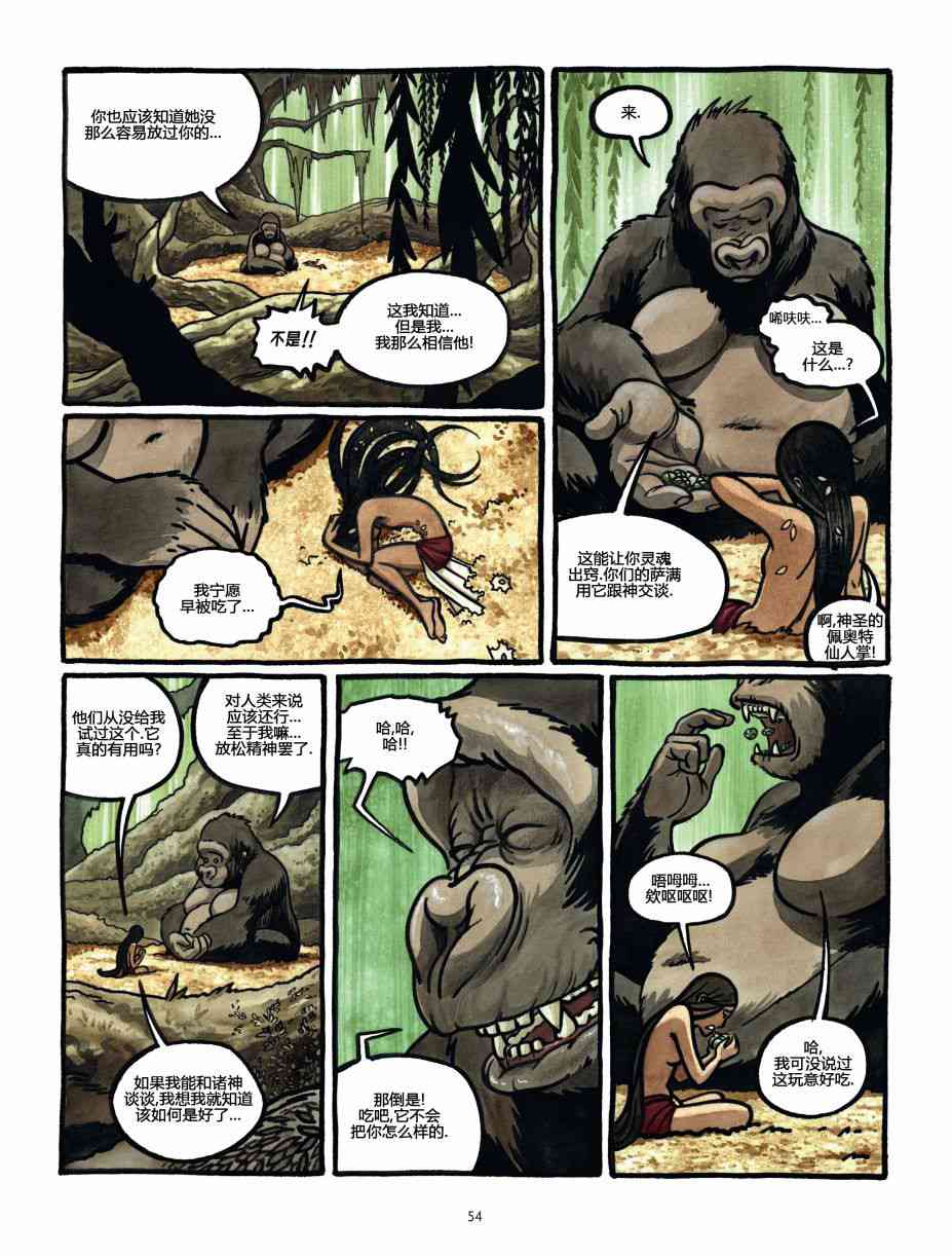 熊王 1话 第54页