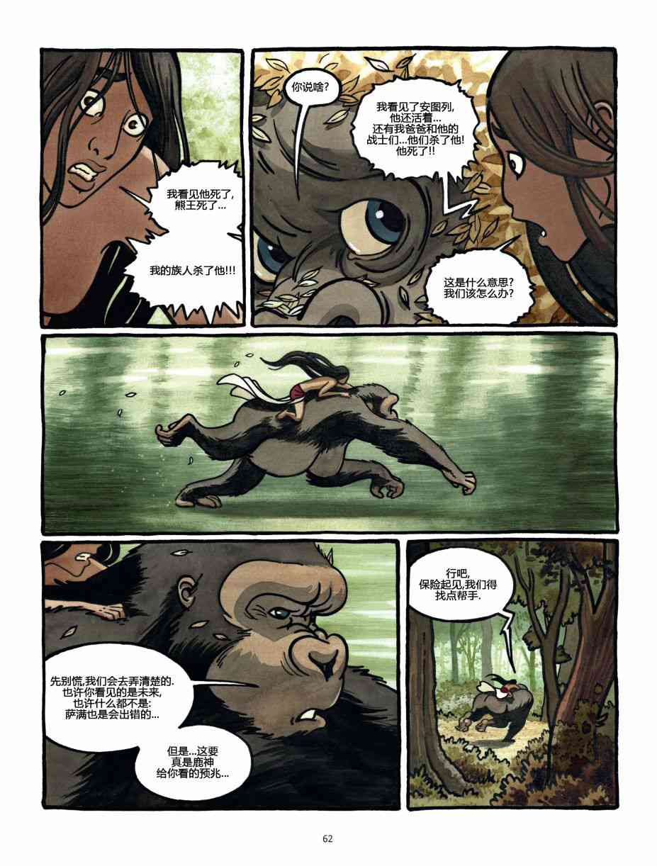 熊王 1话 第62页