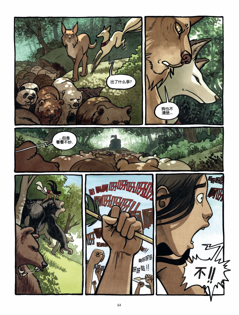 熊王 1话 第64页