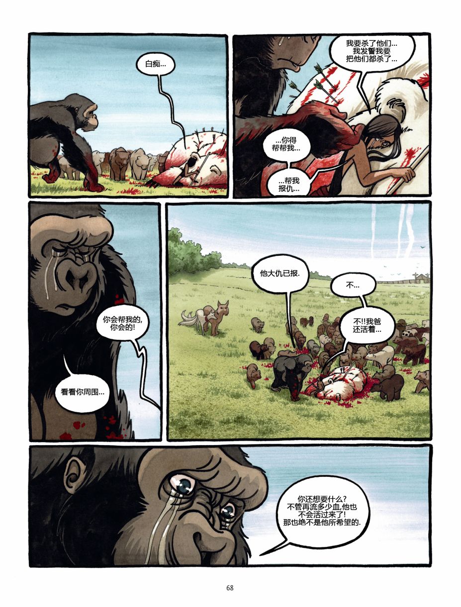 熊王 1话 第68页
