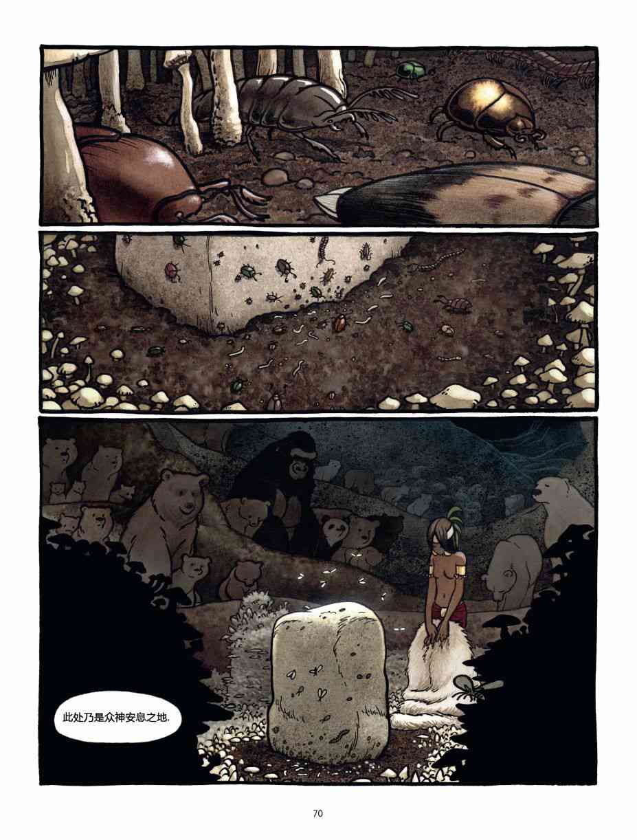 熊王 1话 第70页