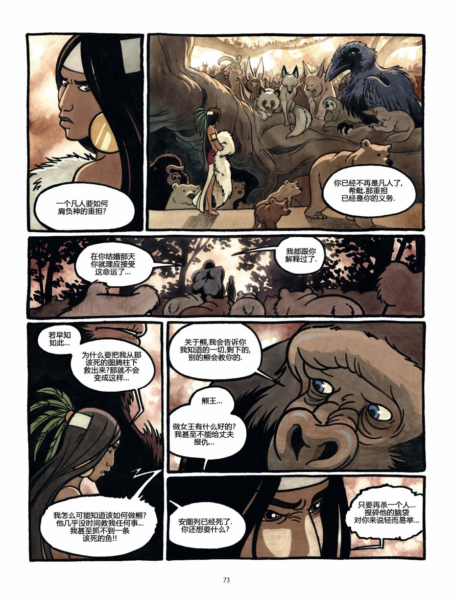 熊王 1话 第73页