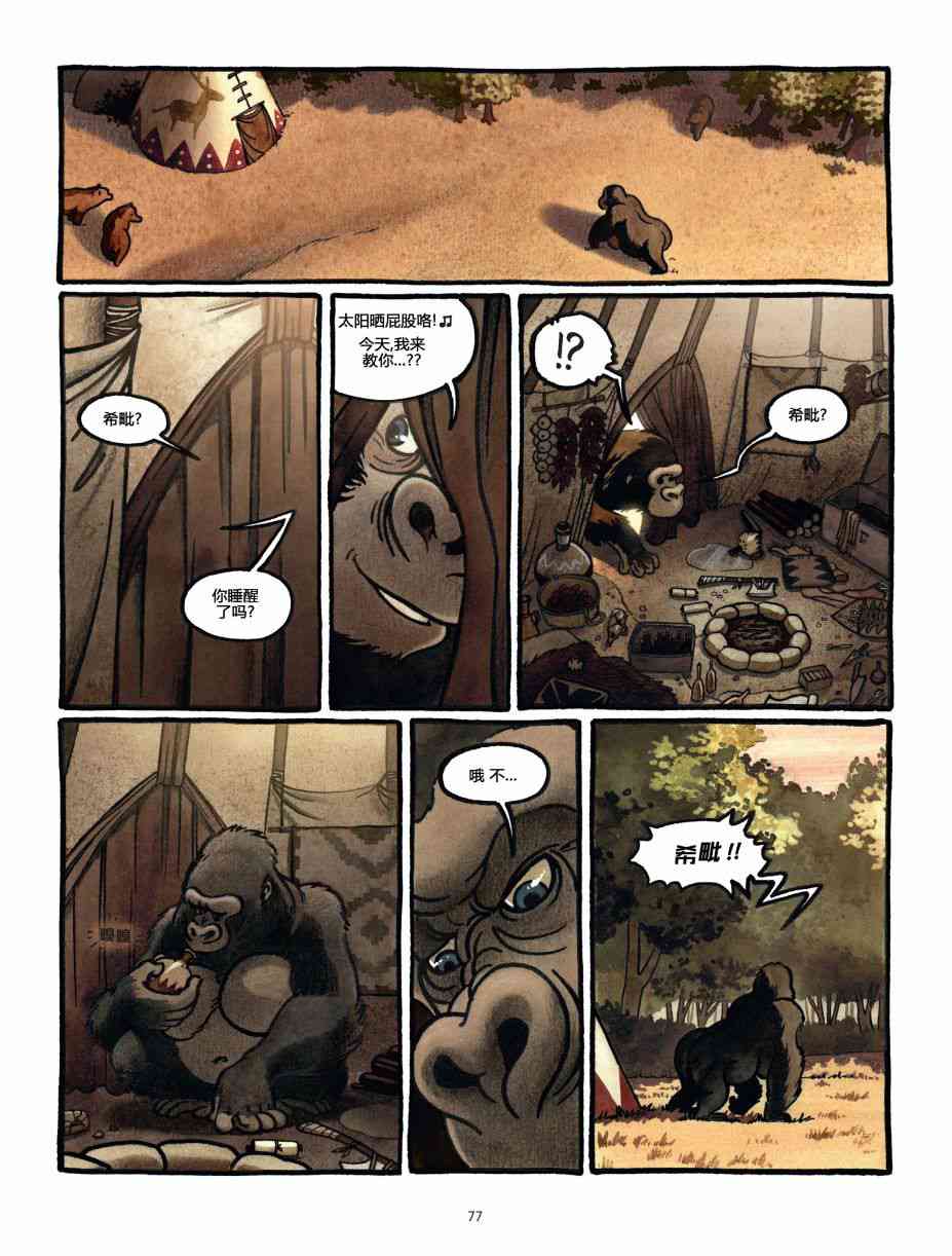 熊王 1话 第77页