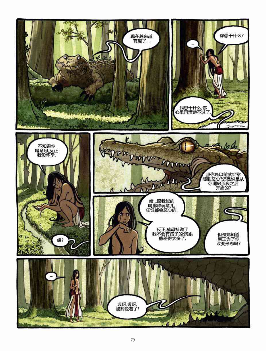 熊王 1话 第79页