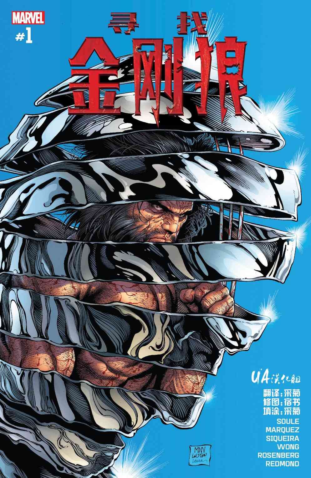 寻找金刚狼1卷图