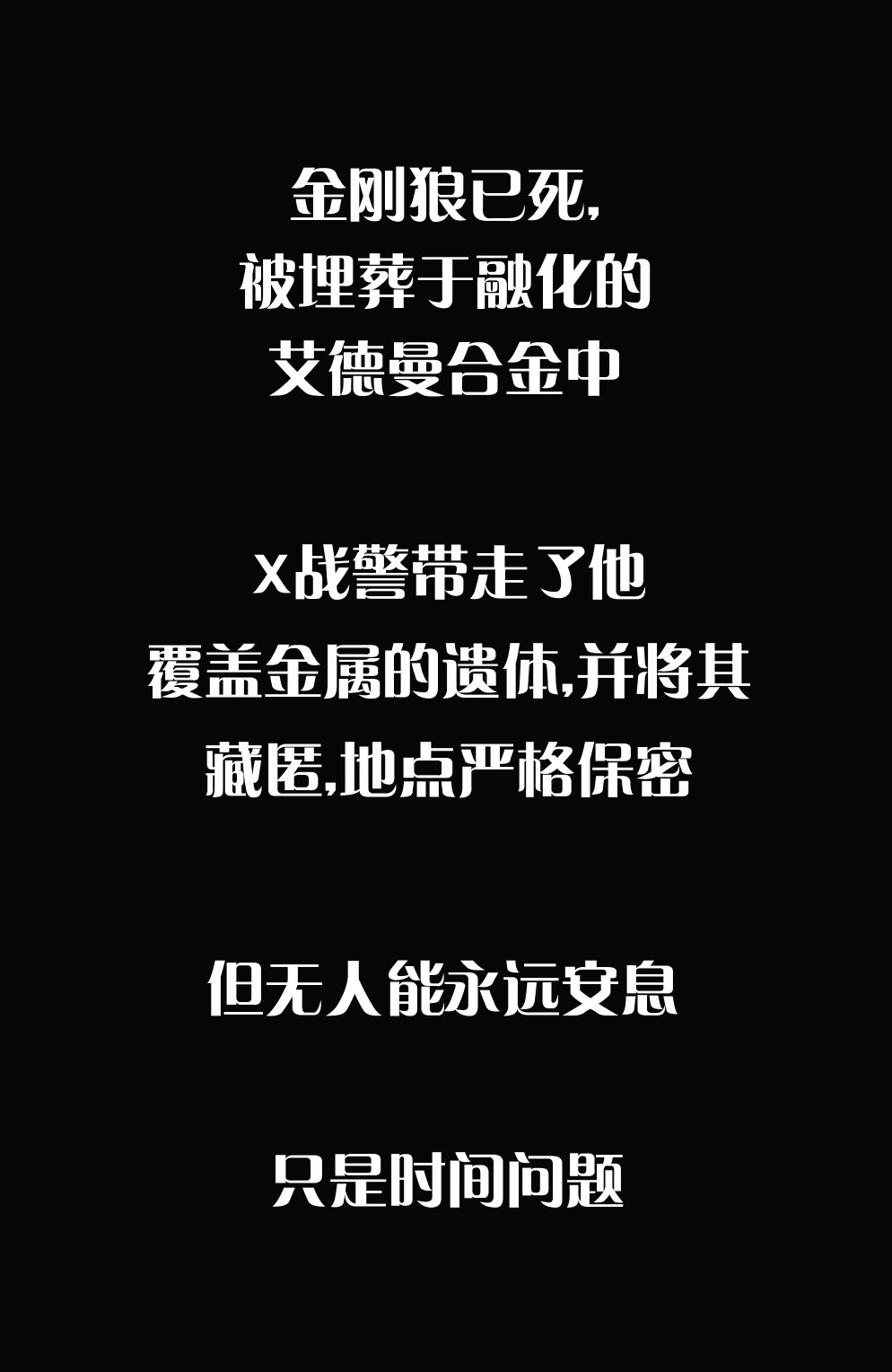 寻找金刚狼1卷图