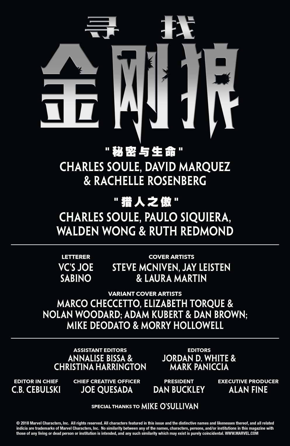 寻找金刚狼1卷图