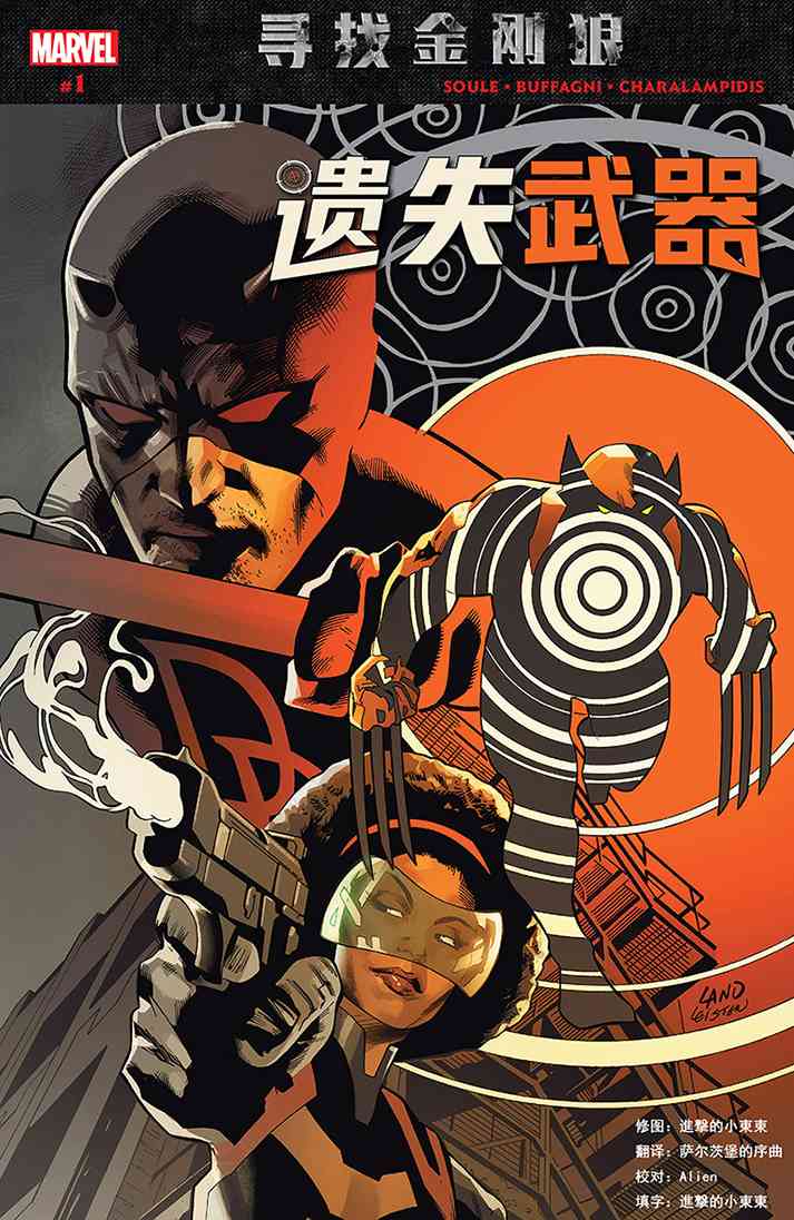 寻找金刚狼遗失武器#1图