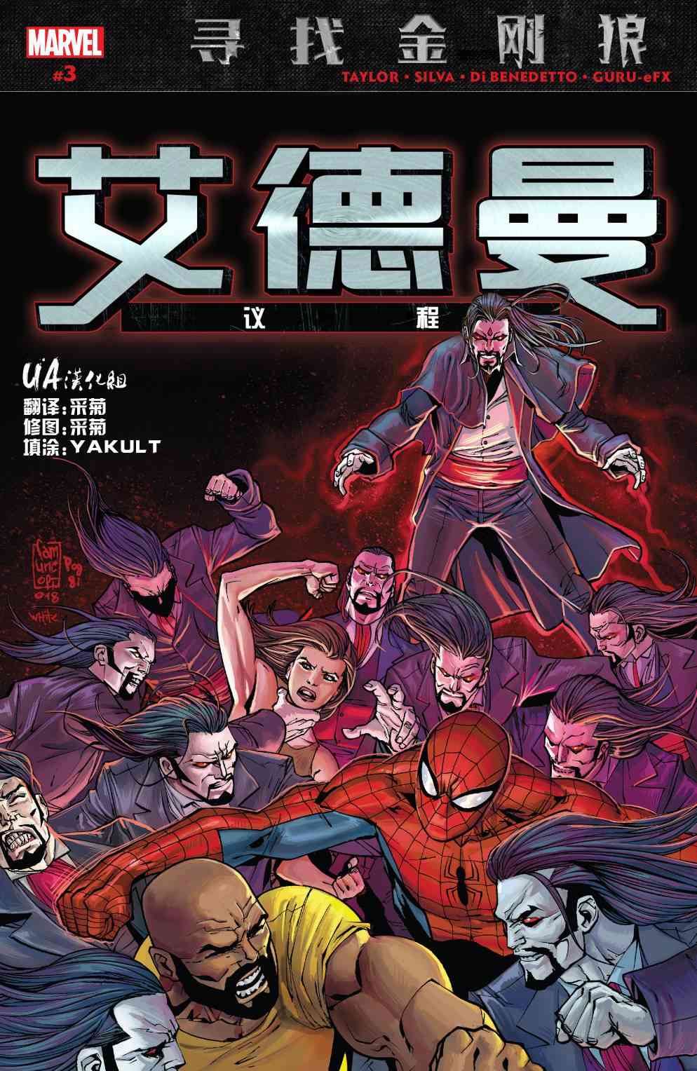 寻找金刚狼艾德曼议程03图