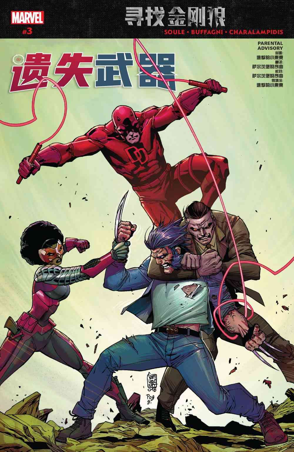 寻找金刚狼遗失武器03图