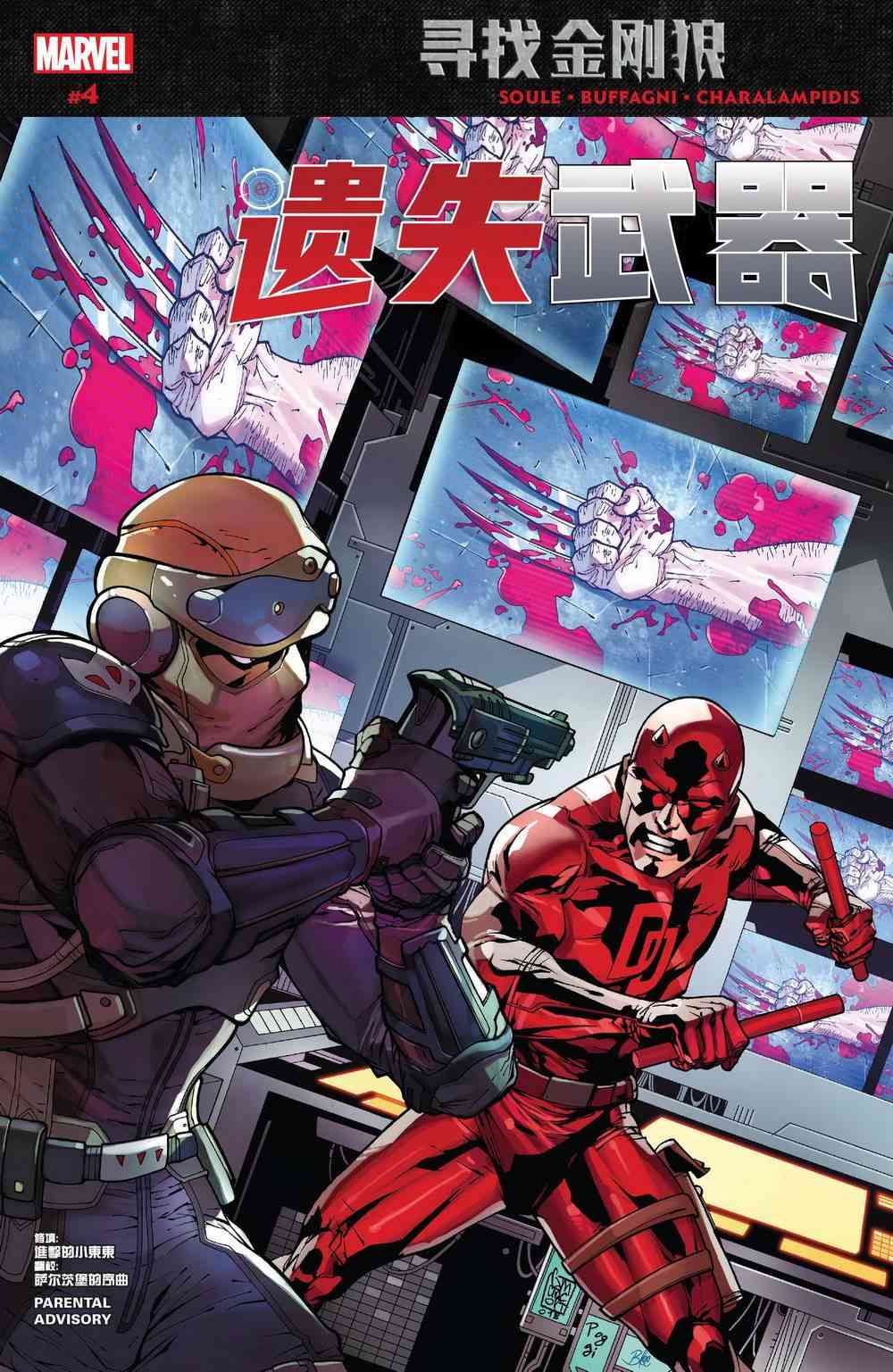 寻找金刚狼遗失武器#04图