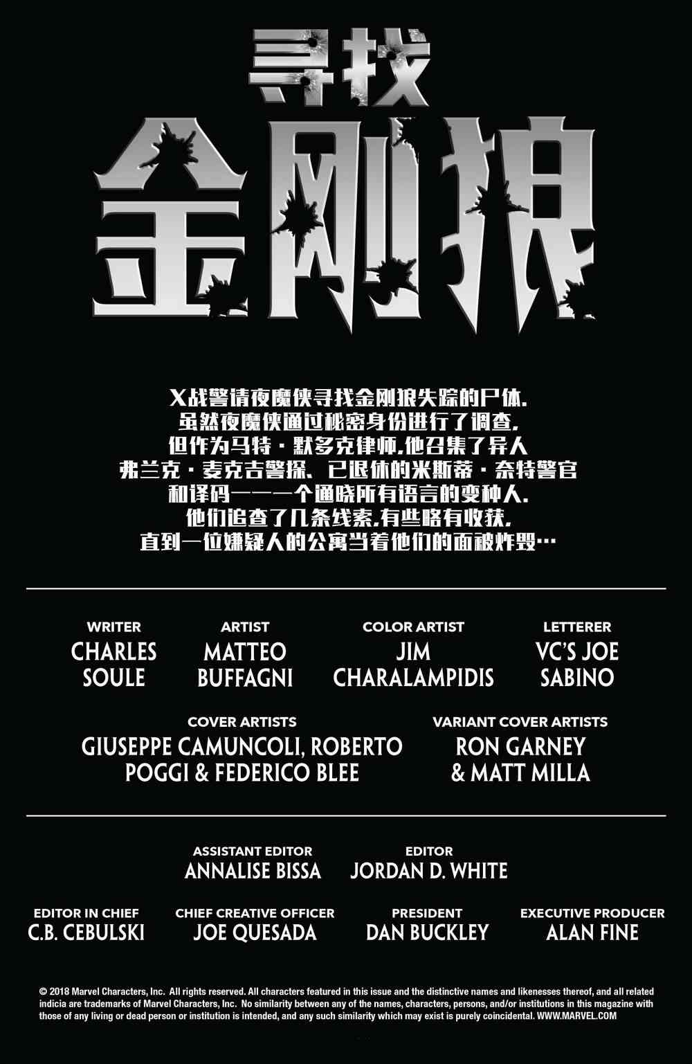 寻找金刚狼遗失武器#04图