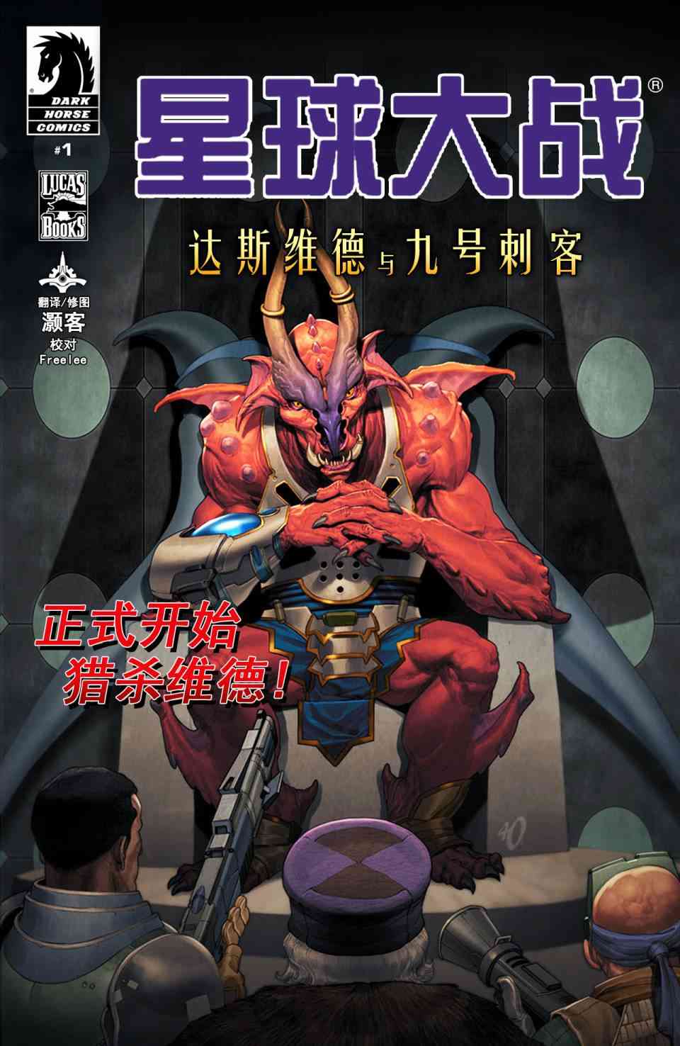 星球大战：达斯·维德与九号刺客1卷图