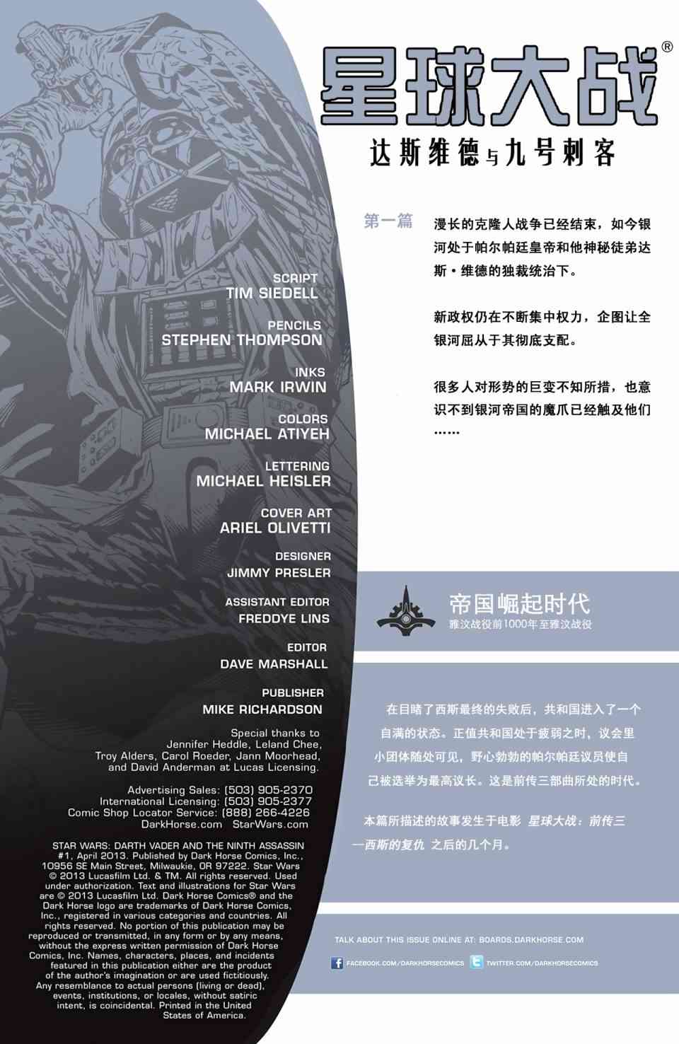 星球大战：达斯·维德与九号刺客1卷图