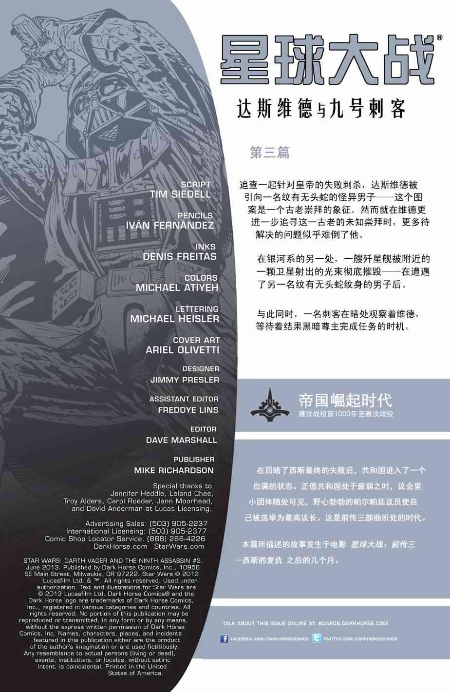 星球大战：达斯·维德与九号刺客3卷图