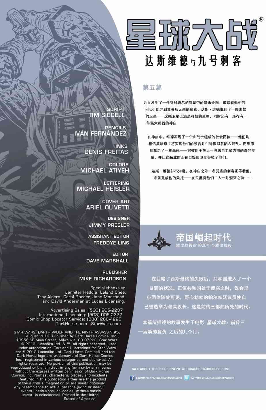 星球大战：达斯·维德与九号刺客5卷图