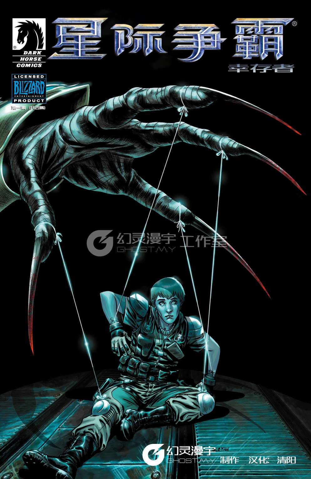 星际争霸：幸存者1卷图