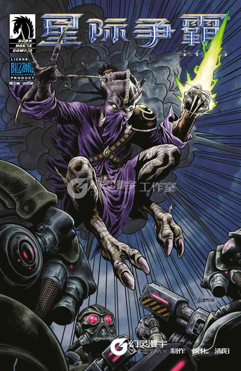 星际争霸：幸存者2卷图