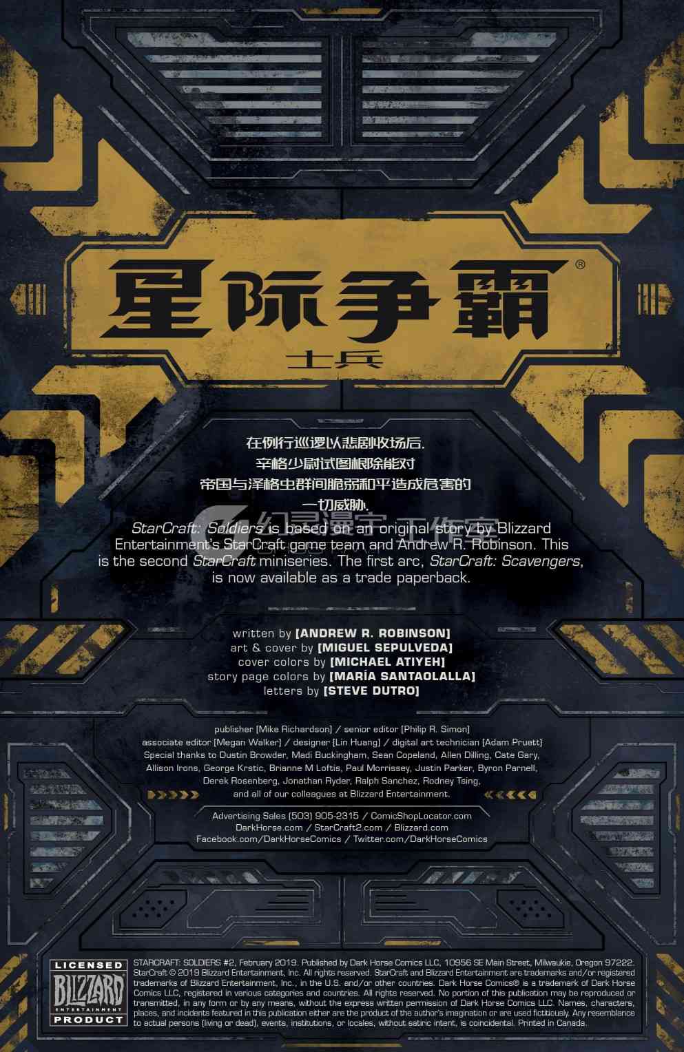 星际争霸：士兵2卷图