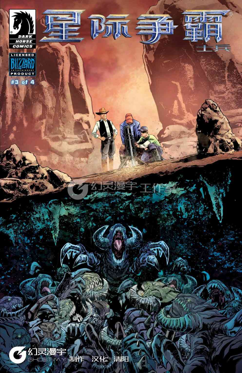 星际争霸：士兵3卷图