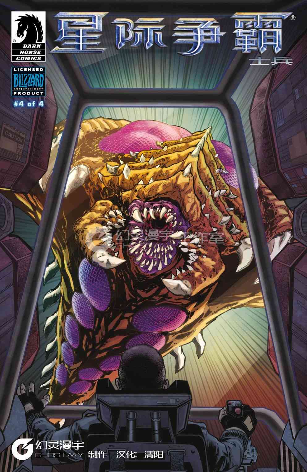 星际争霸：士兵4卷图