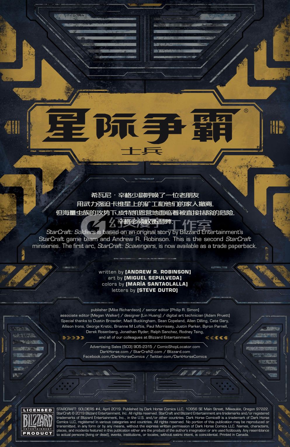 星际争霸：士兵4卷图