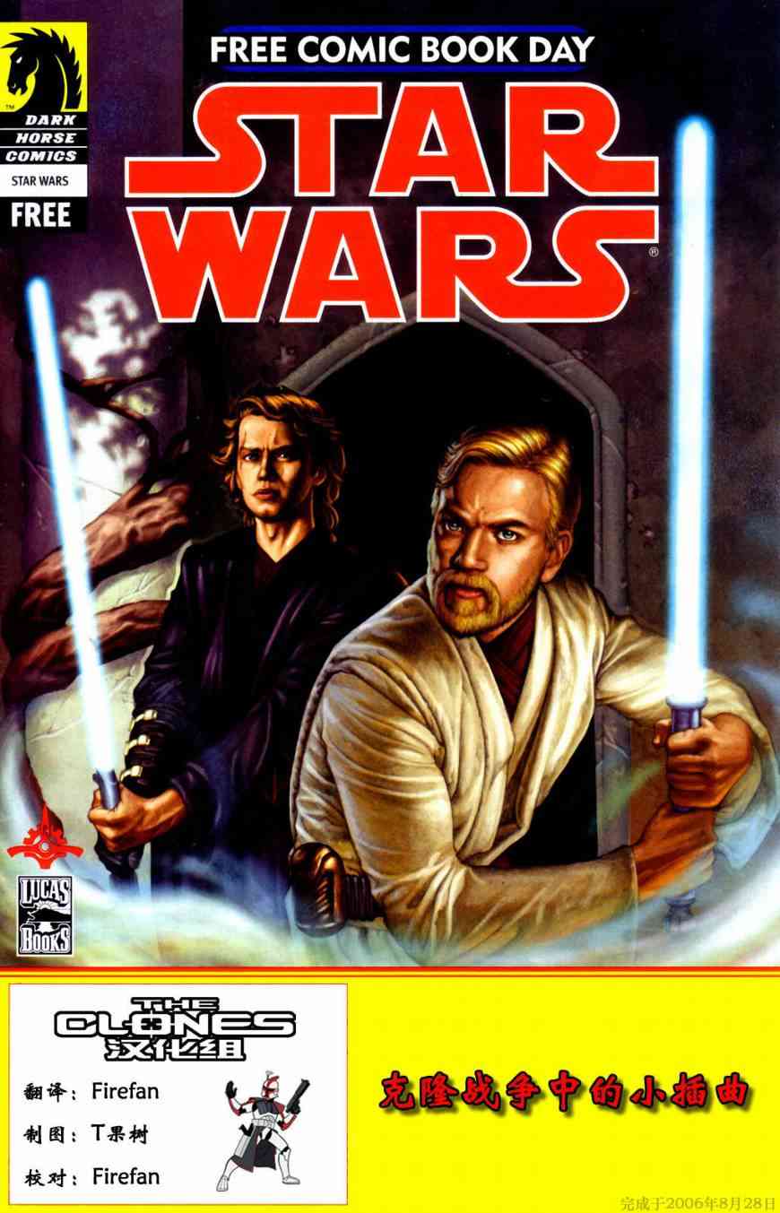 星球大战13话图