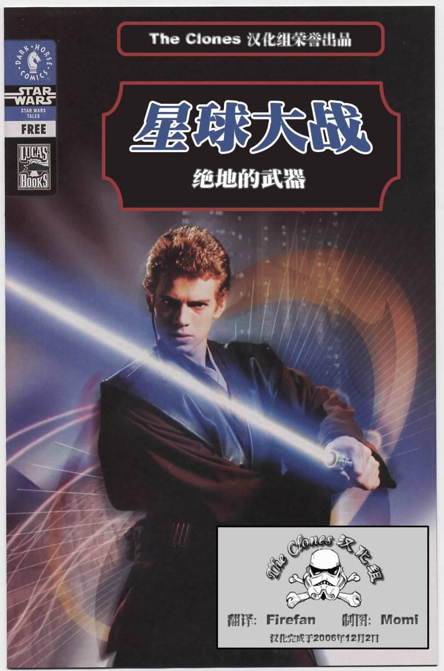 星球大战14话图