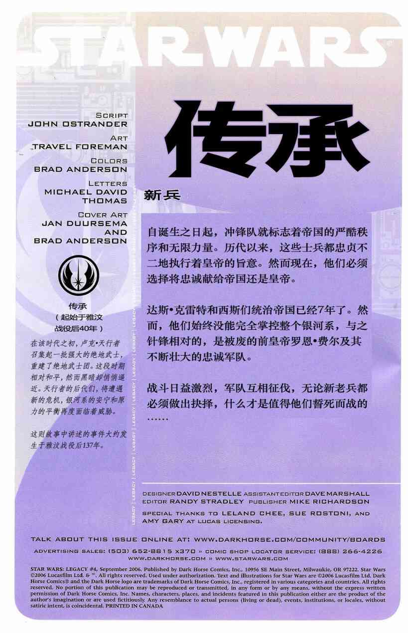 星球大战17话图