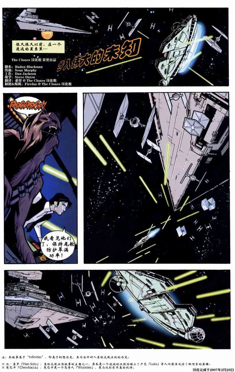 星球大战18话图