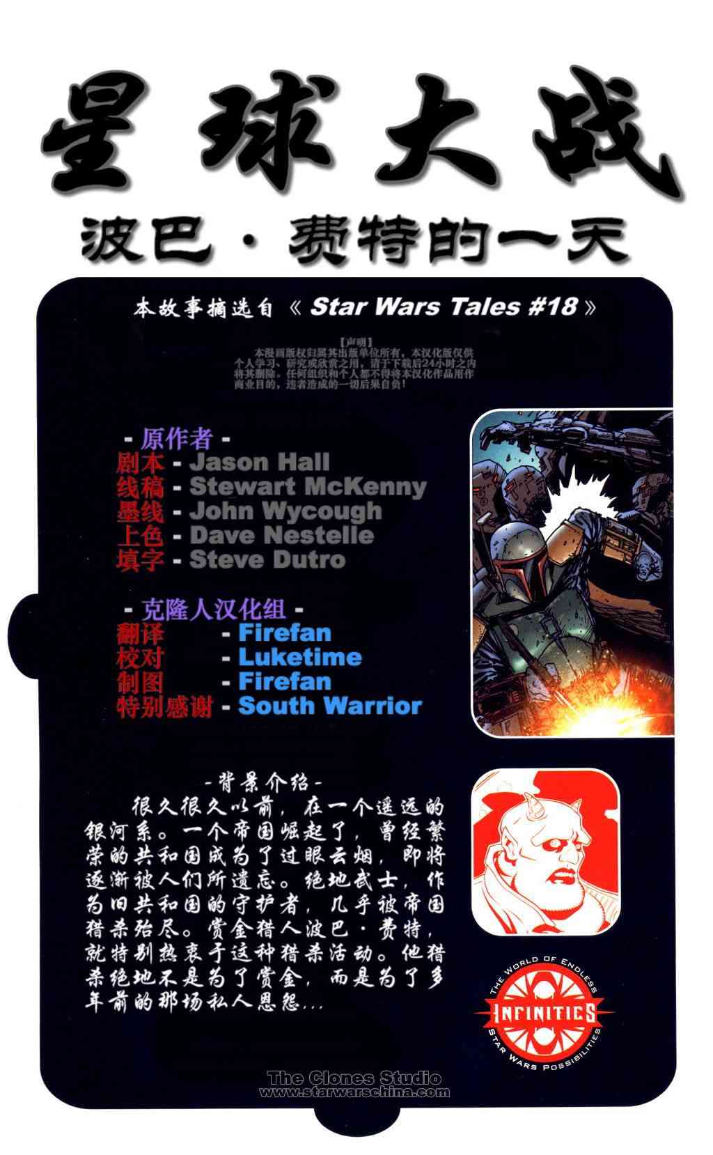 星球大战19话图