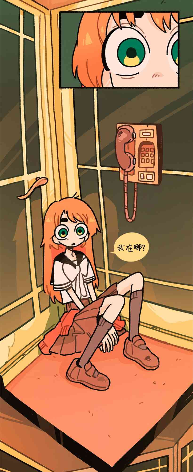 醒梦露西 1话 第2页