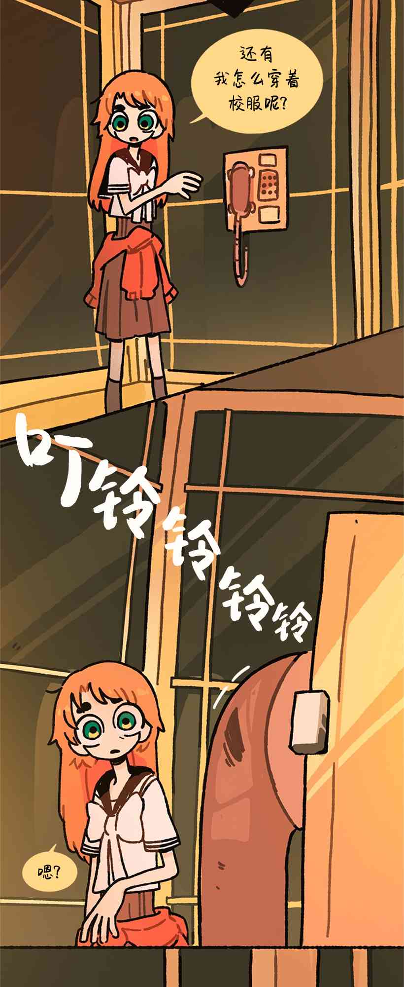 醒梦露西 1话 第3页