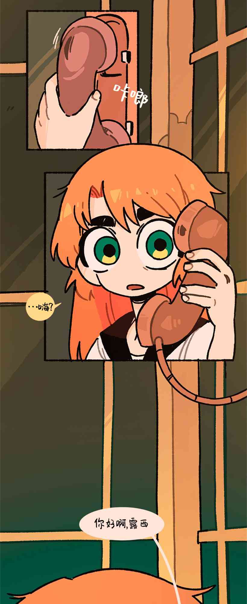 醒梦露西 1话 第4页