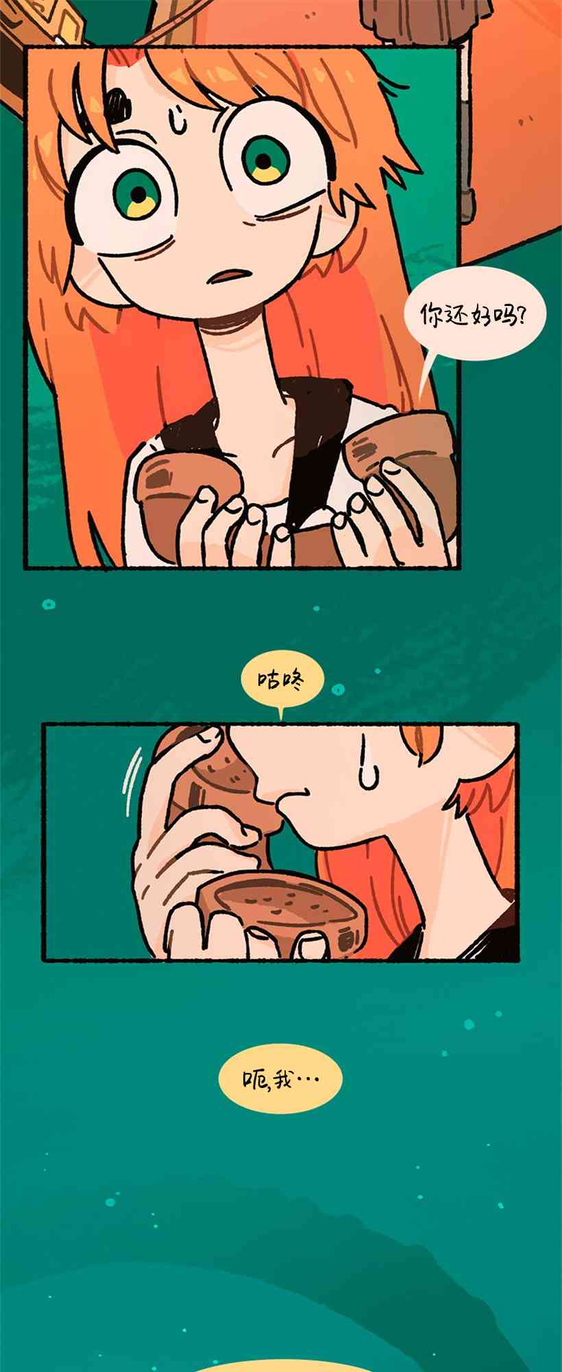 醒梦露西 1话 第6页