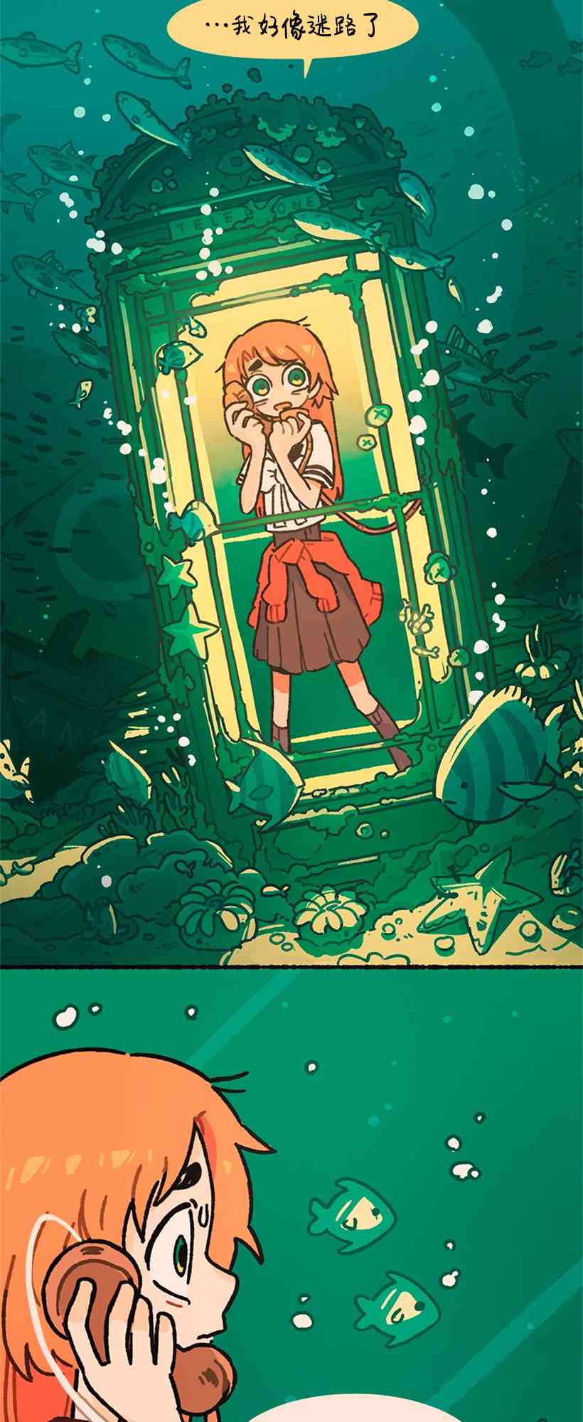 醒梦露西 1话 第7页