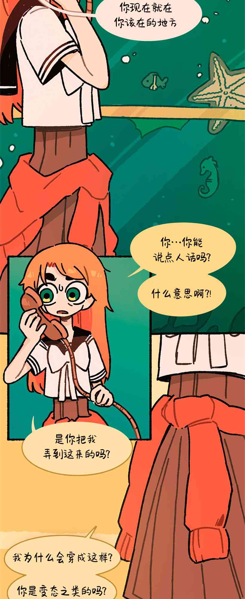 醒梦露西 1话 第8页