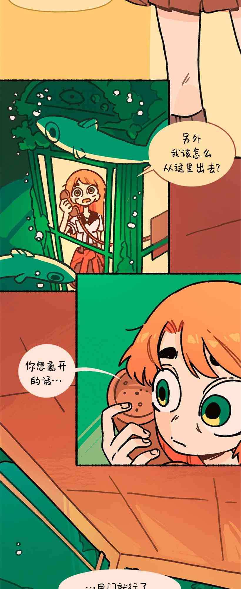 醒梦露西 1话 第9页