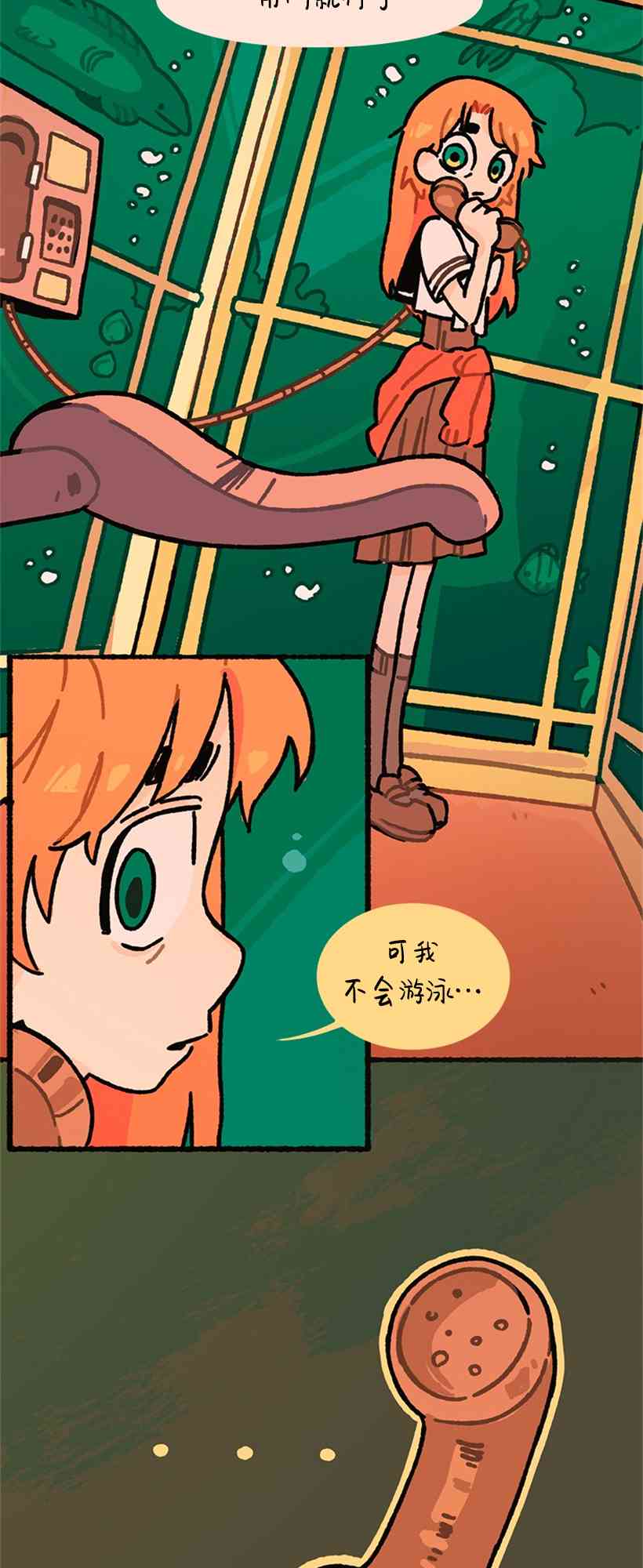 醒梦露西 1话 第10页