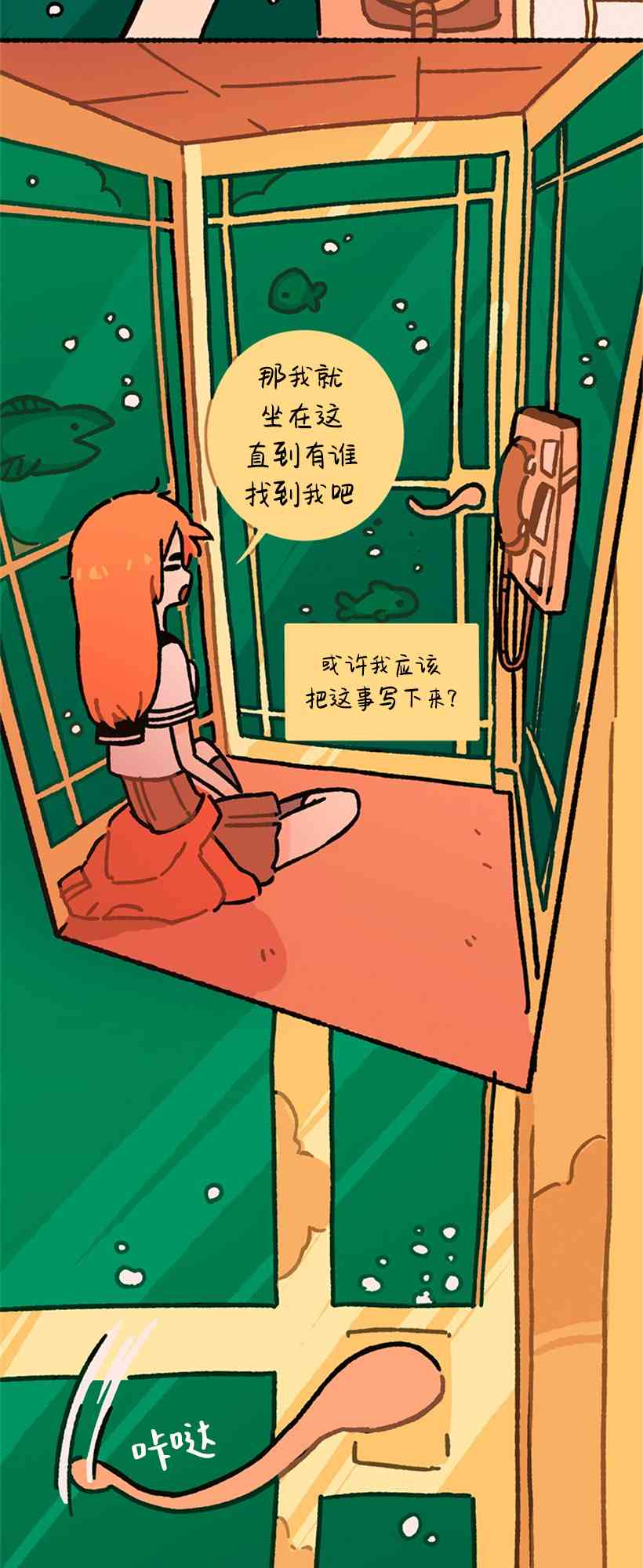 醒梦露西 1话 第13页