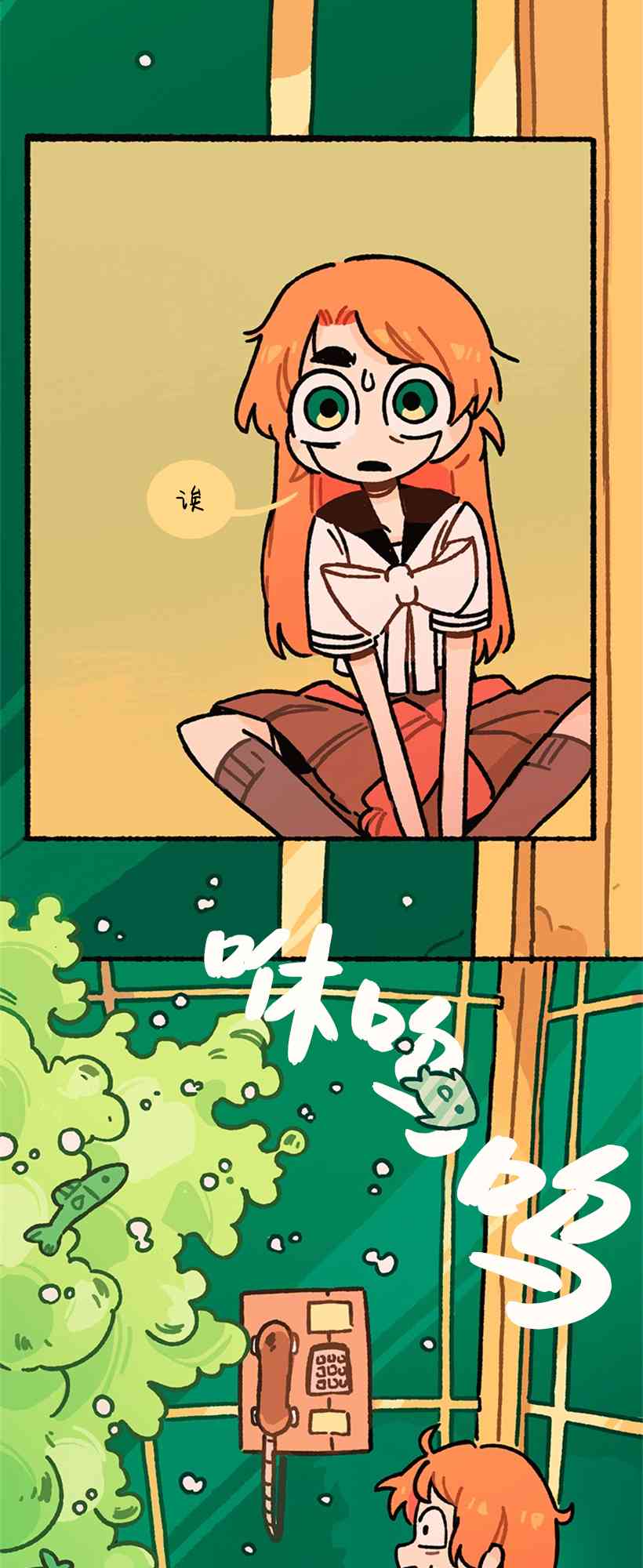 醒梦露西 1话 第14页